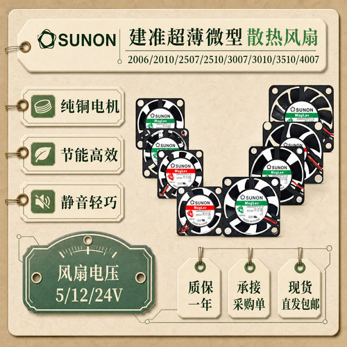 建准5V微型散热风扇2006-4007