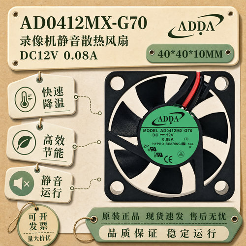 ADDA4010DC12V静音散热风扇