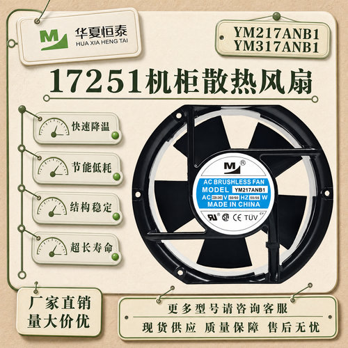 原装一盟17251机柜散热风扇