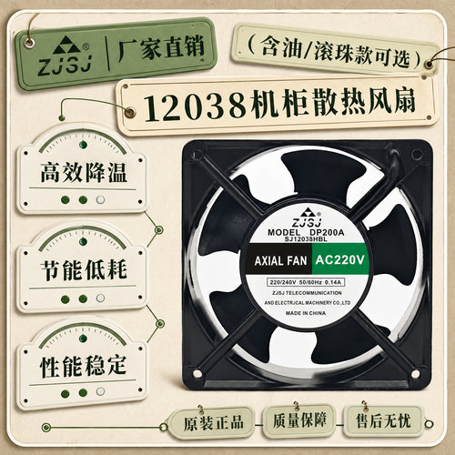 原装ZJSJ220V12CM机柜散热扇