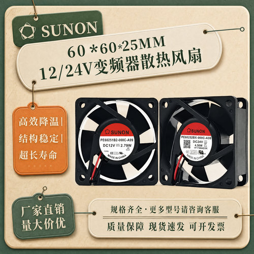 SUNON建准6025DC24V散热风扇