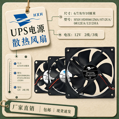 全新UPS电源12V散热风扇