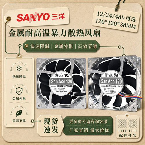 三洋金属耐高温散热风扇