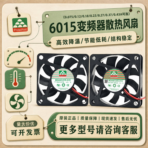 永立15V12V散热风扇适用多机型