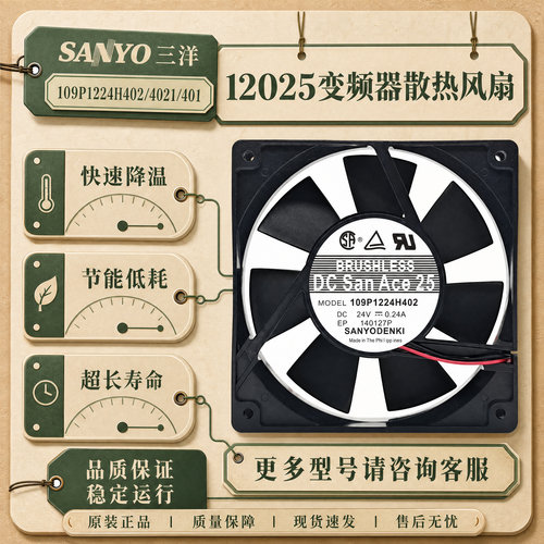 三洋24V0.24A12CM变频器风扇