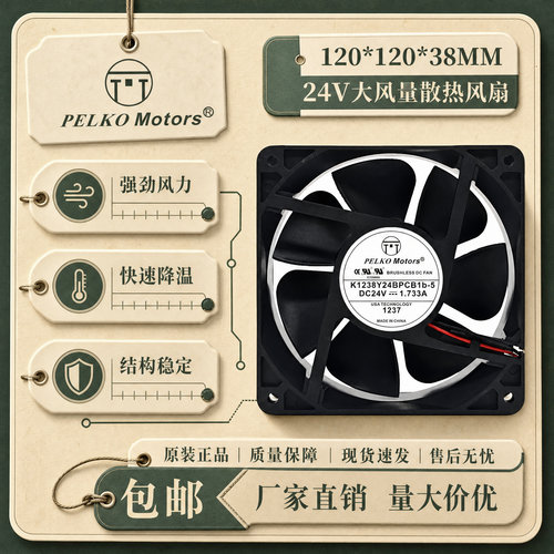 原装派尔可24V1.733A散热风扇