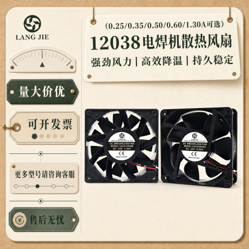 原装朗杰DC24V12038轴流风机