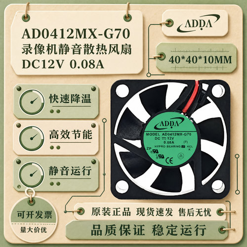 ADDA4010DC12V静音散热风扇