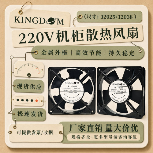 220V12CM轴流风机LF12038/25