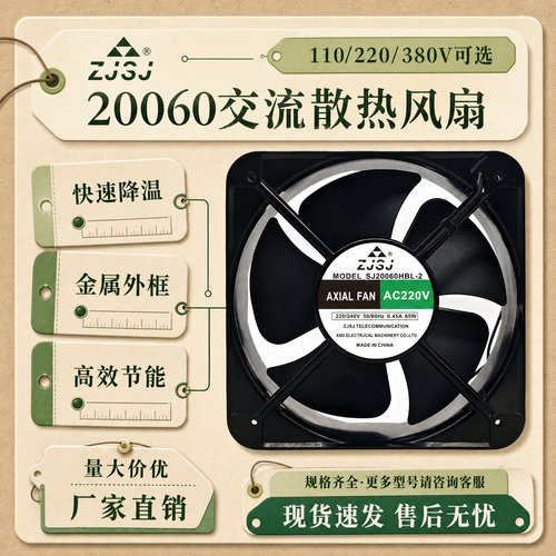 ZJSJ轴流风机SJ20060HBL-1/2/3