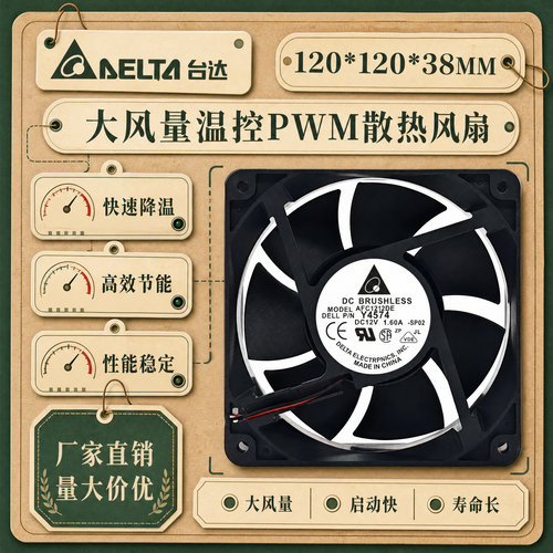 台达DC12V12038温控PWM风扇