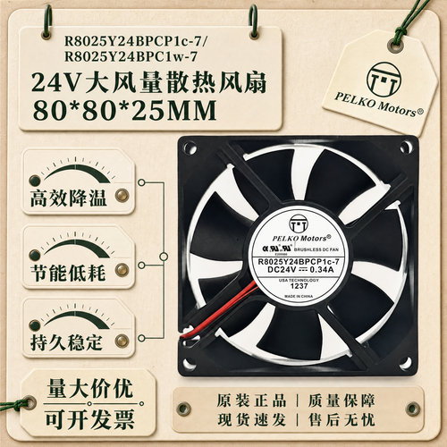 派尔可24V大风量散热风扇