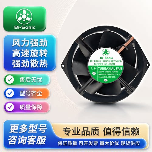 全新台湾百瑞 5E-115B 5E-230B5E-DVB-1 5E-380B 230v 轴流风机