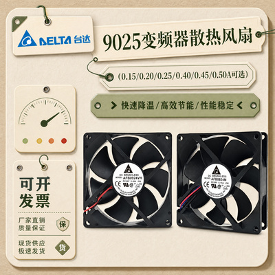 台达24V变频器散热风扇