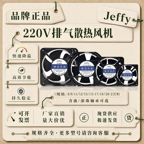 Jeffy捷飞220V排气风机