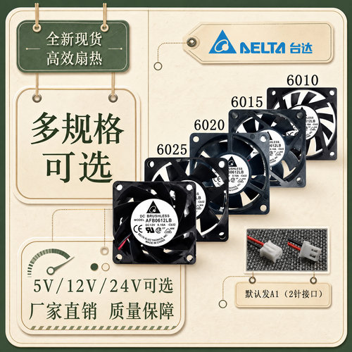 台达6CM静音电源散热风扇