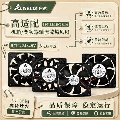 台达12CM静音散热风扇5-48V