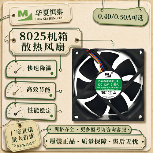 一盟12V80*80*25MM8CM风扇