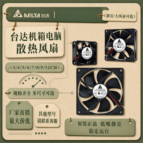 台达原装DC12/24V静音散热风扇