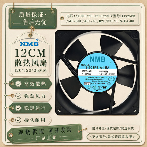 NMB220/230V散热风扇
