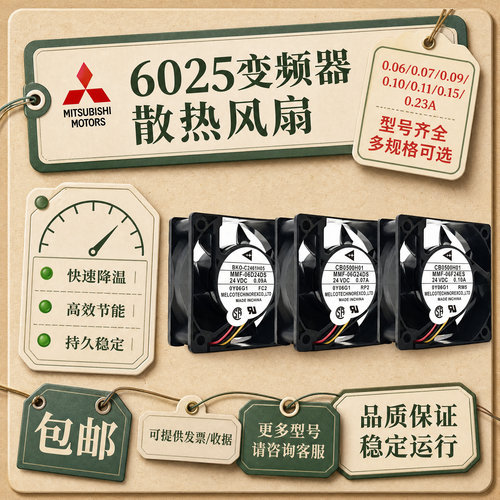 三菱24V散热风扇MMF-06等