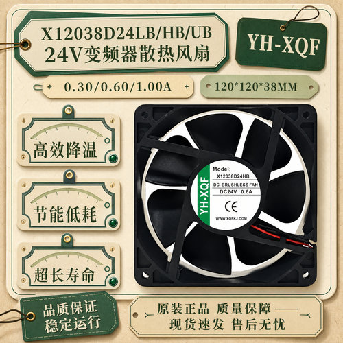 原装X12038D24HB/LB/UB散热扇