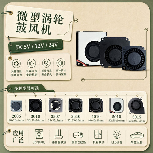 微型静音涡轮散热风扇5V/12V/24V