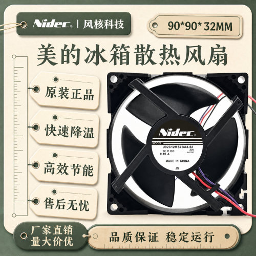 NIDEC12V9CM冰箱冷冻风扇