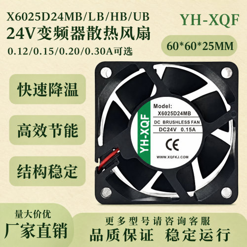 原装YH-XQF602524V变频风扇