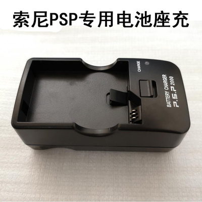 索尼电池座充psp3000充电器包邮