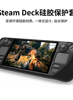 PG原装steam deck保护套 掌机硅胶套 steamdeck游戏机保护壳 配件