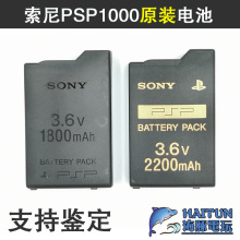 1000原装 2000 电池电源电板续航 PSP电池PSP3000 SONY索尼原装