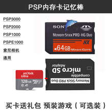 索尼游戏机PSP记忆棒内存卡红棒短棒TF转MS卡套存储卡64g32g16G8G