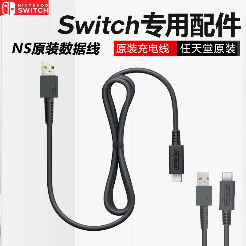 NS任天堂Switch原装数据线HDMI视频线PRO手柄USB充电器传输连接线