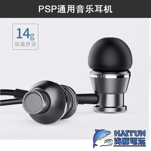 PSP游戏机耳机PSV耳机MP3电脑手机入耳式耳塞3.5mm圆孔有线耳机