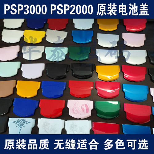 原装拆机psp电池后盖后壳