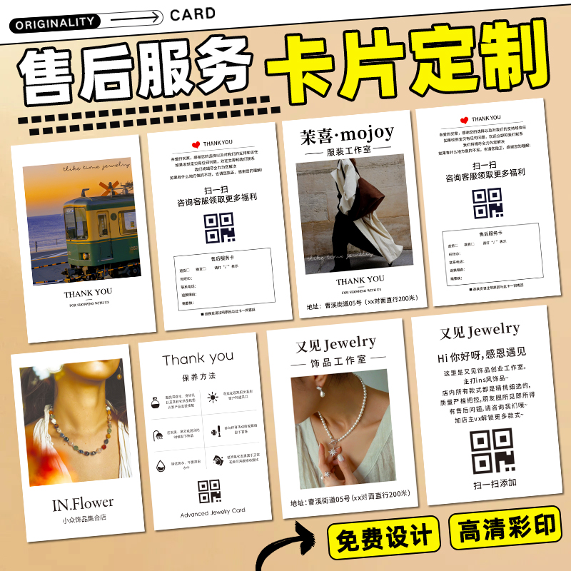 售后服务卡片定制，戳客服优先发