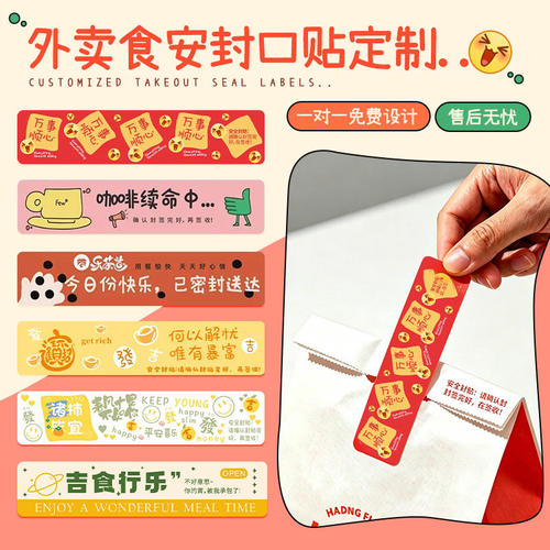 外卖封口贴定制门店自粘防开标签简餐分装护封贴送餐防护安心贴纸