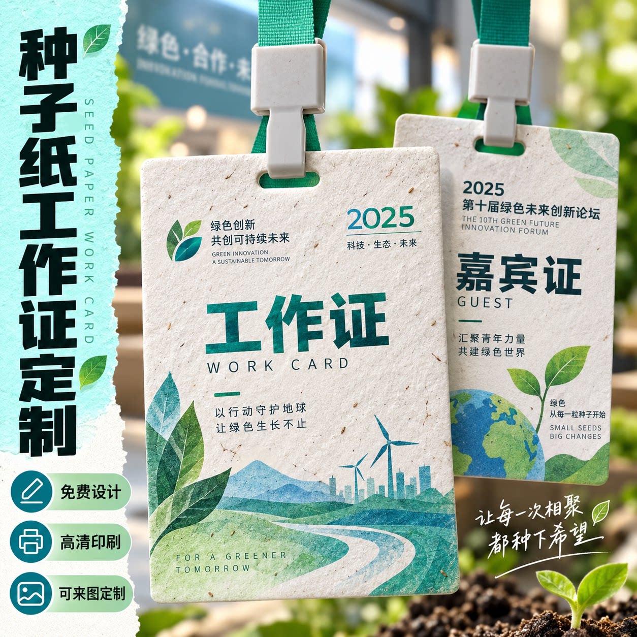 可种植种子纸工作证定制环保活动证件员工胸卡可来图设计厂家印刷图片