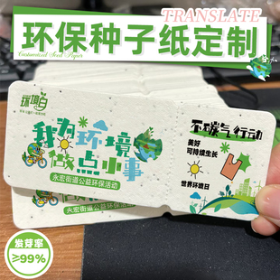 种子纸定制游园会入场券环保文创书签门票公益贺卡种植明信片印刷