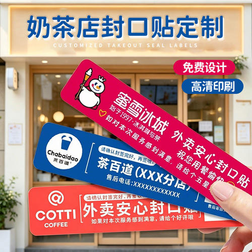 外卖封口贴定制美食门店防启封条简餐外送防盗餐饮标识贴纸不干胶