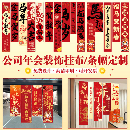 马年挂布条幅定制，戳客服优先发