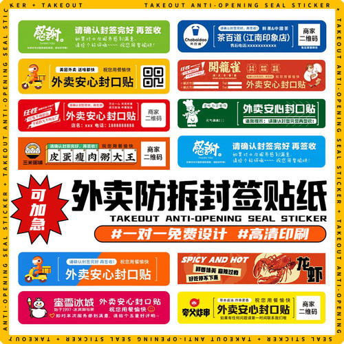 外卖封口贴定制防护密封签条卤食外送防水安心贴片防拆粘贴条定做