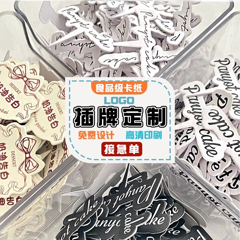 蛋糕logo插牌定制，戳客服优先发