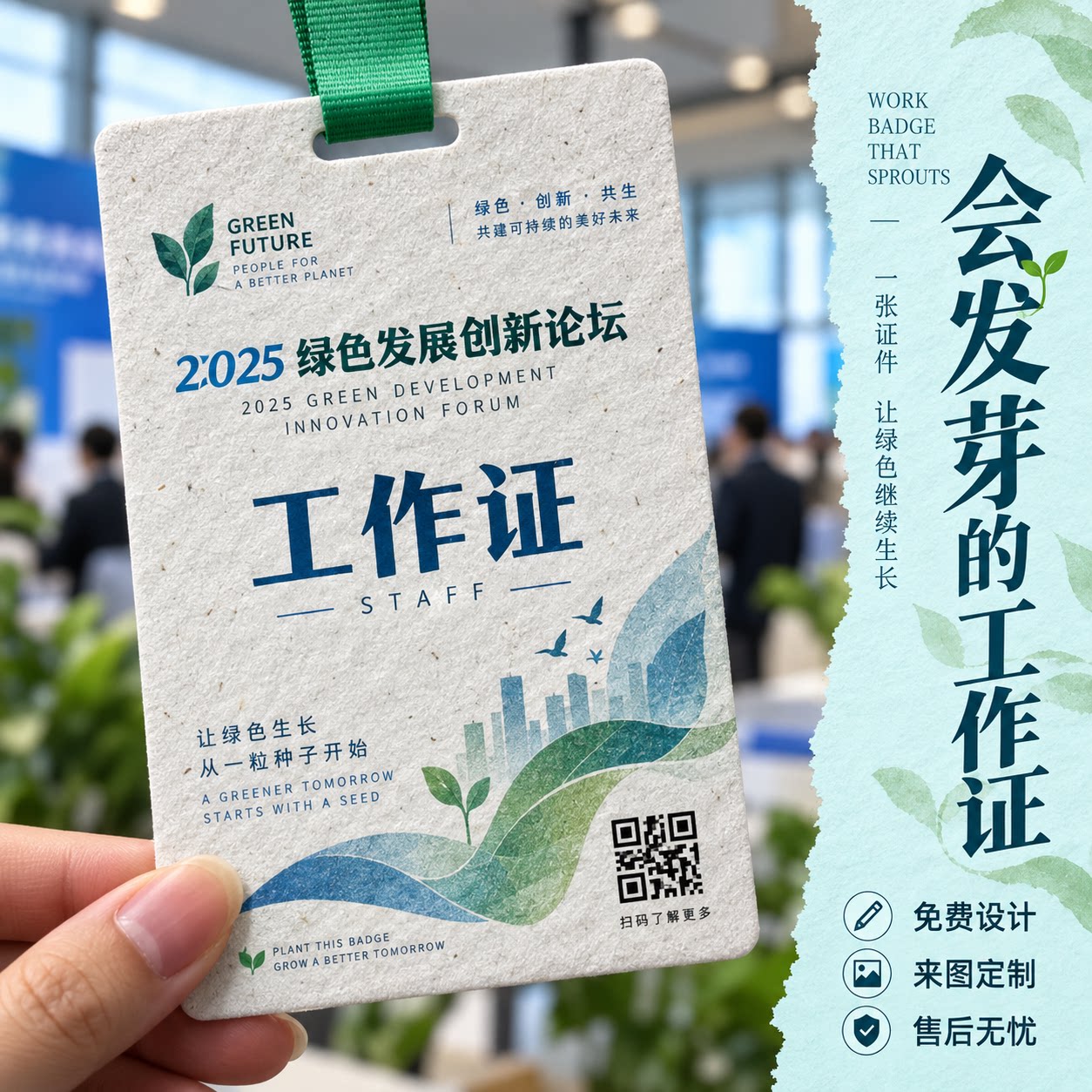 种子纸工作证定制企业员工牌展会参会证胸卡来图免费设计厂家印刷图片