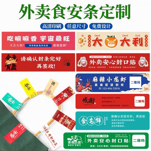 外卖打包袋封口贴定制蛋糕咖啡食品安全防撕拆包装贴纸防水不干胶