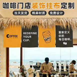 咖啡挂布定制饮品门头出餐口吧台橱窗装饰招牌氛围夜市摆摊广告布