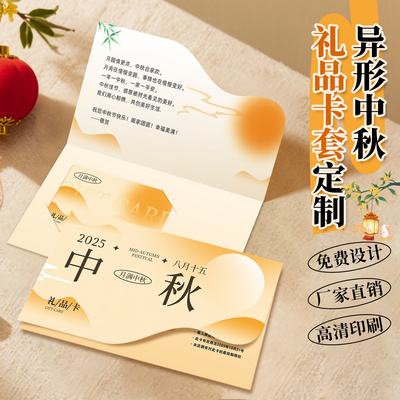 中秋节礼品卡套定制,戳客服优先