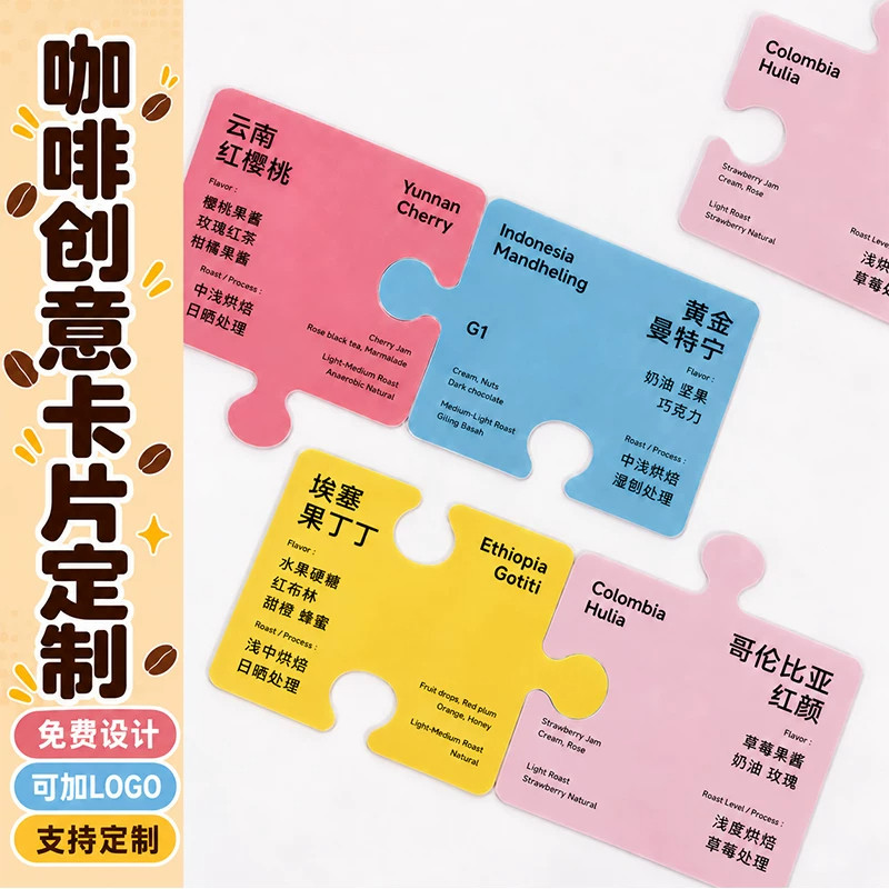 啡创意卡片定制奶茶饮品店logo说明贺卡设计手冲豆异形介绍小卡
