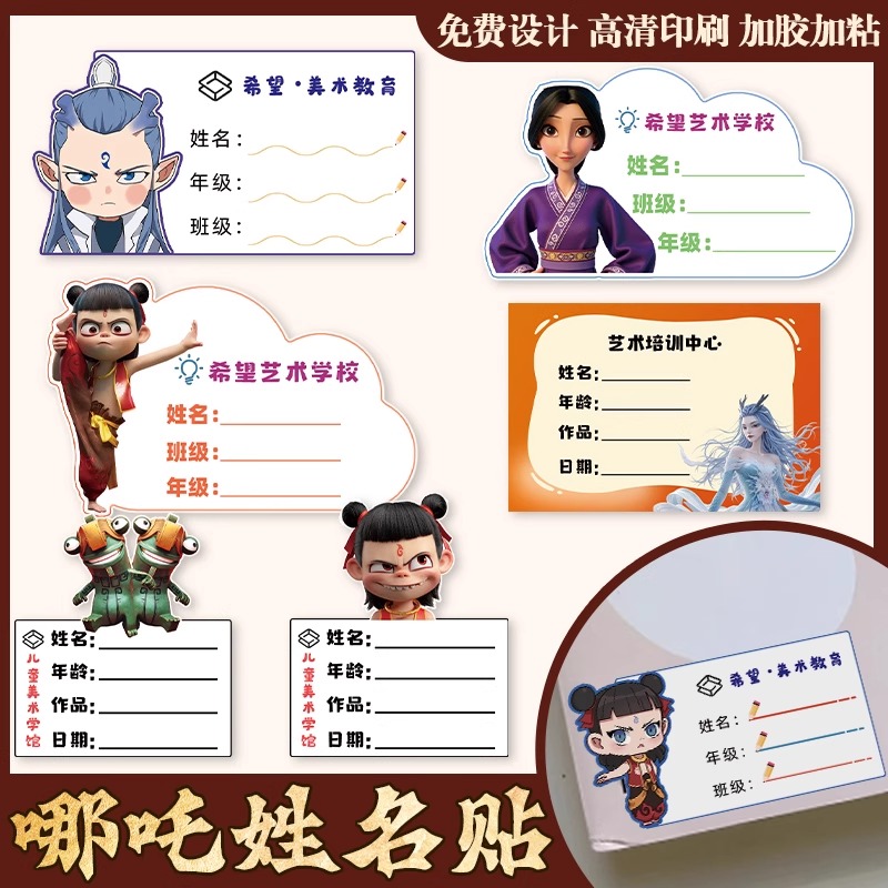 哪吒美术作品贴纸定制，戳客服先